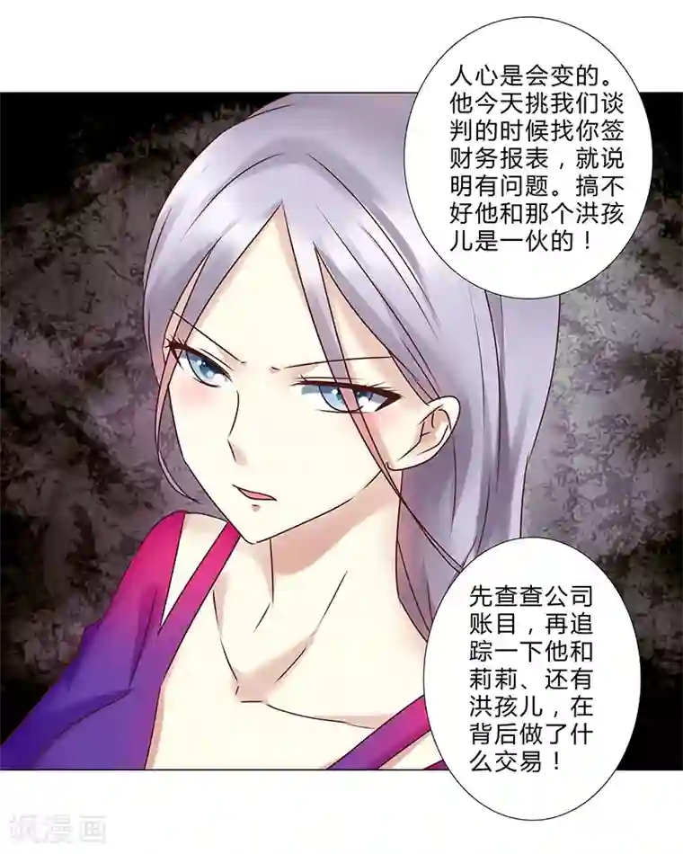 头牌主播第136话 人心易变