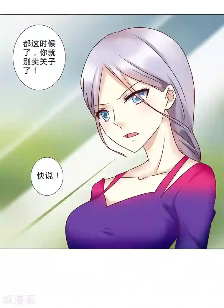 头牌主播第136话 人心易变