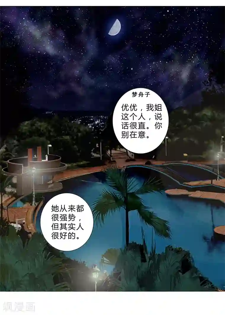 头牌主播第137话 愿为你倾我所有