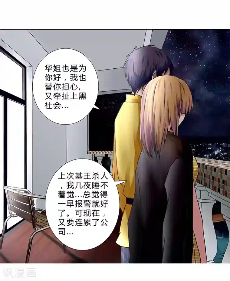 头牌主播第137话 愿为你倾我所有