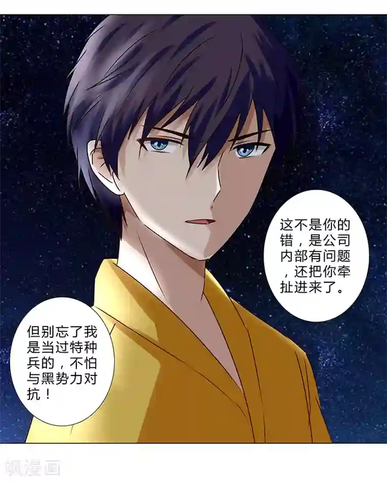 头牌主播第137话 愿为你倾我所有