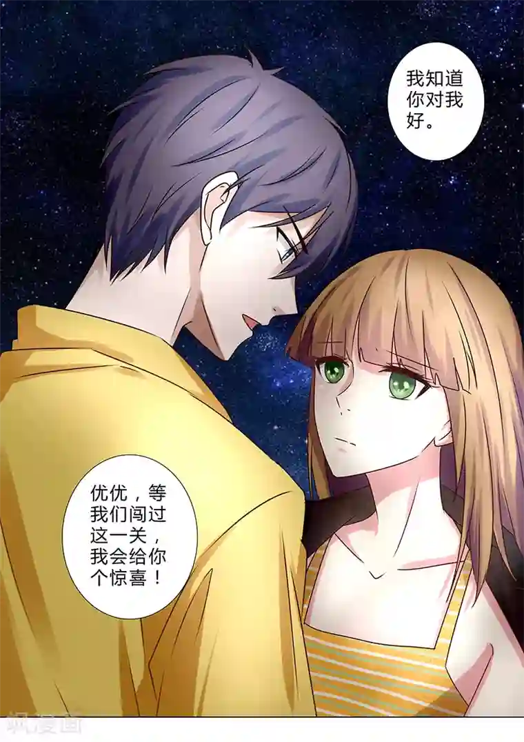 头牌主播第137话 愿为你倾我所有