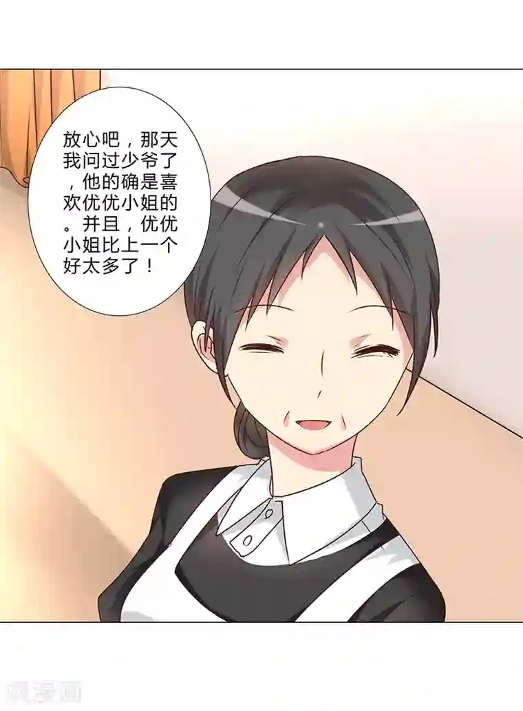 头牌主播第138话 我不会放弃你！