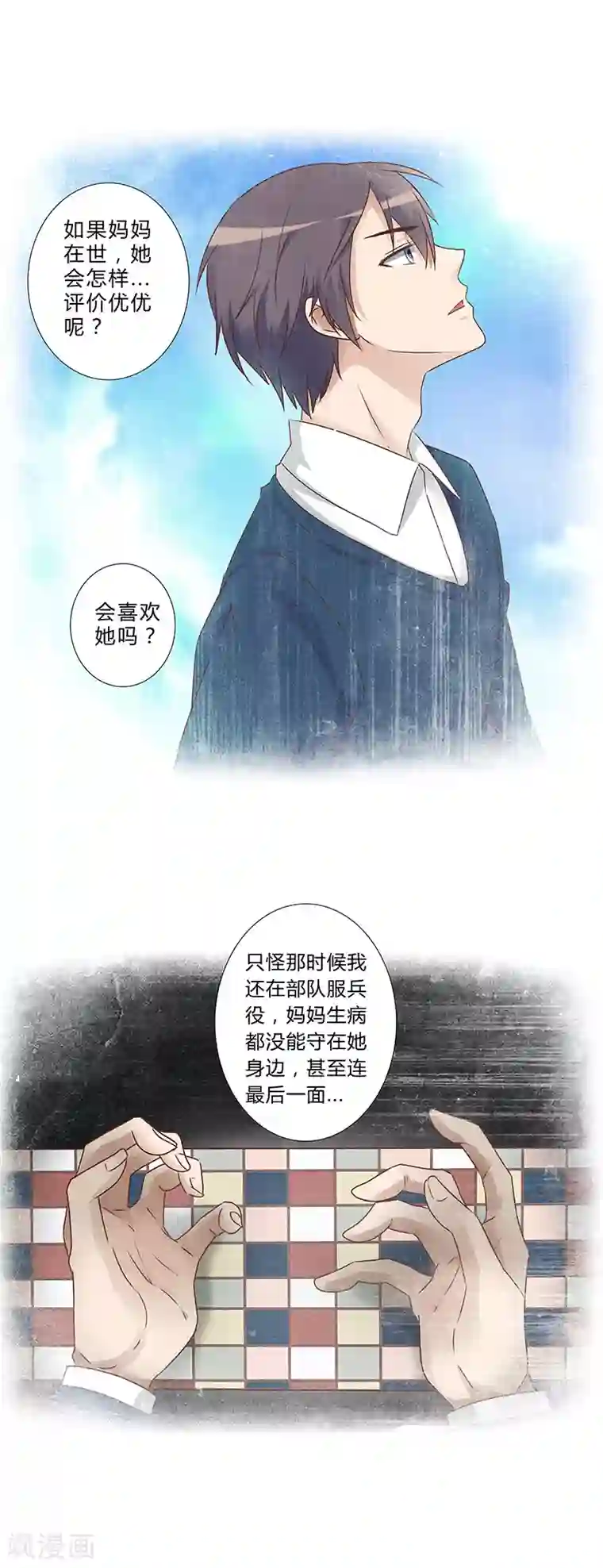 头牌主播第138话 我不会放弃你！