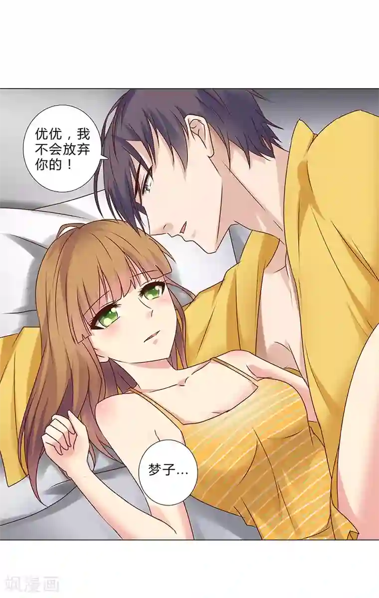 头牌主播第138话 我不会放弃你！