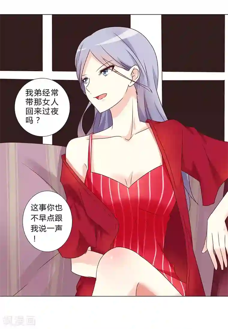 头牌主播第138话 我不会放弃你！