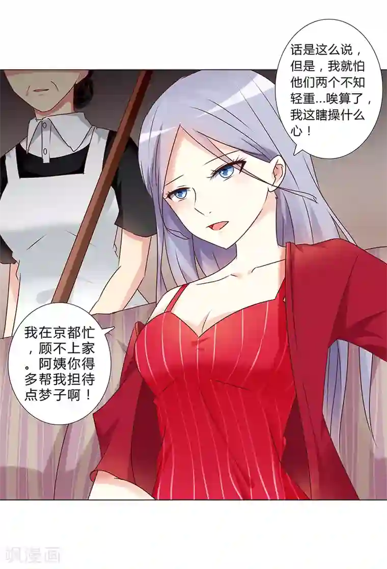 头牌主播第138话 我不会放弃你！