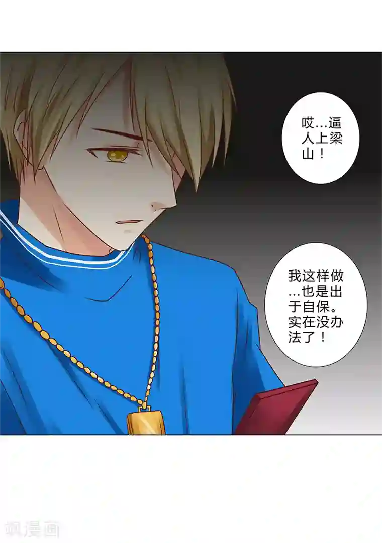 头牌主播第141话 只求自保