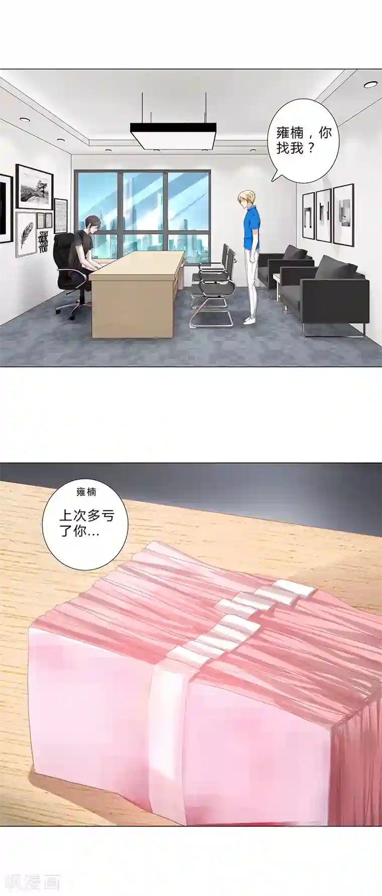 头牌主播第141话 只求自保