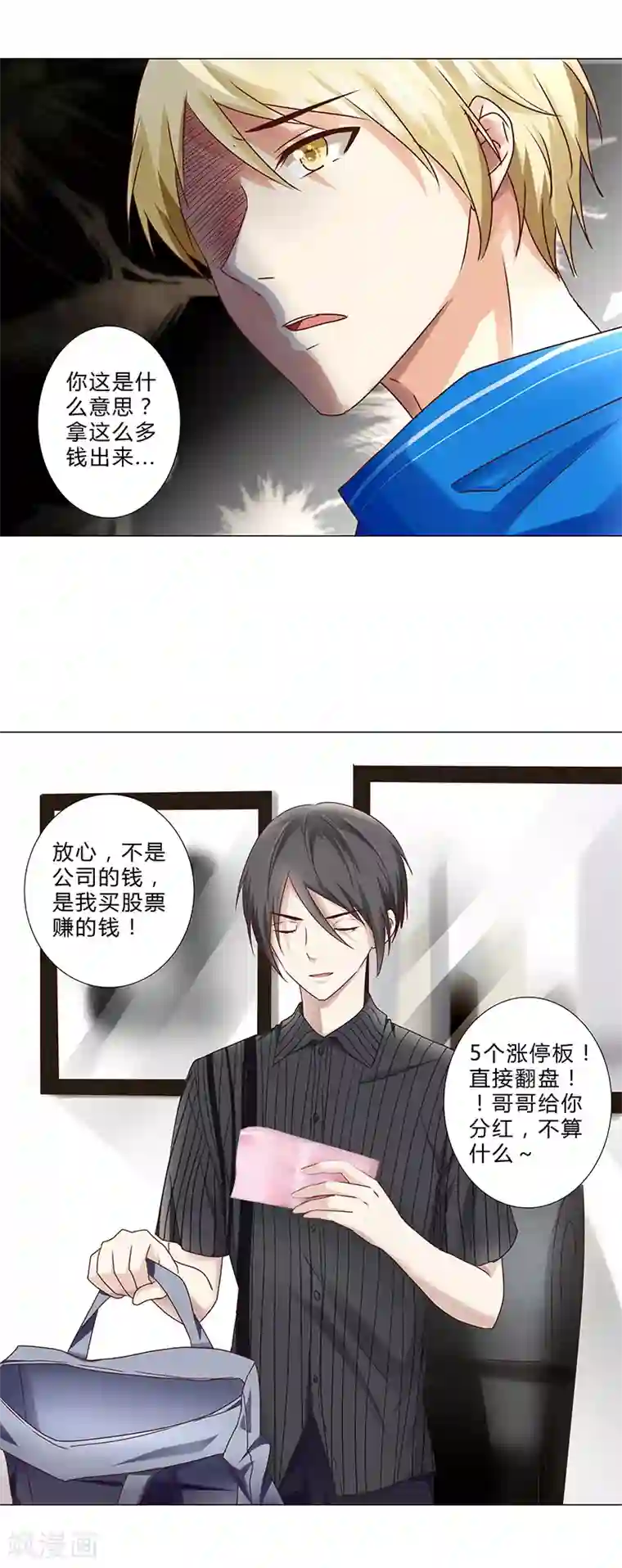 头牌主播第141话 只求自保