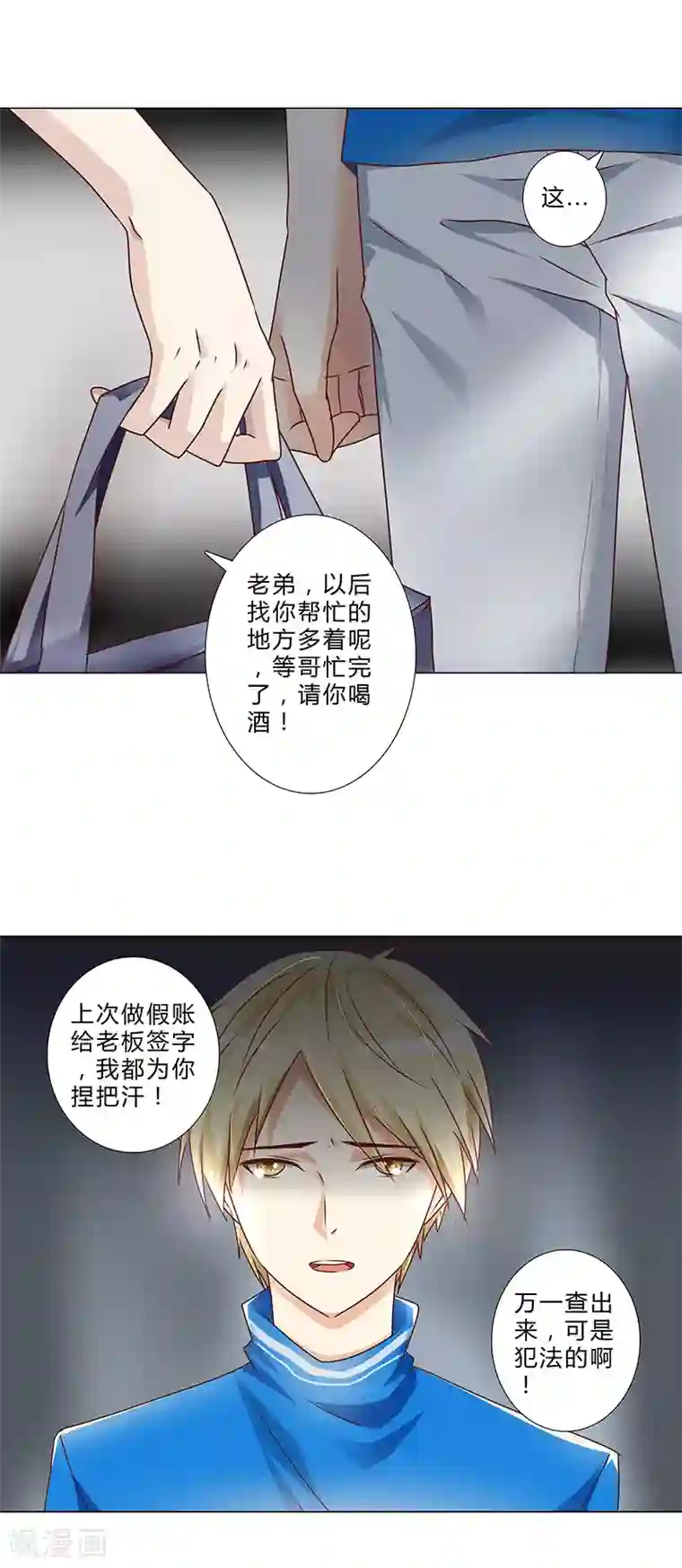 头牌主播第141话 只求自保