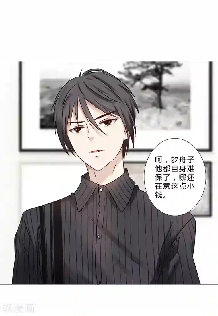 头牌主播第141话 只求自保