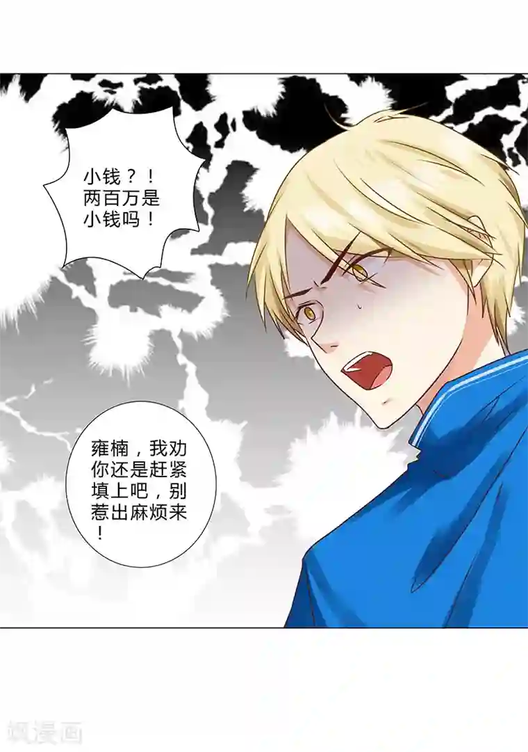 头牌主播第141话 只求自保