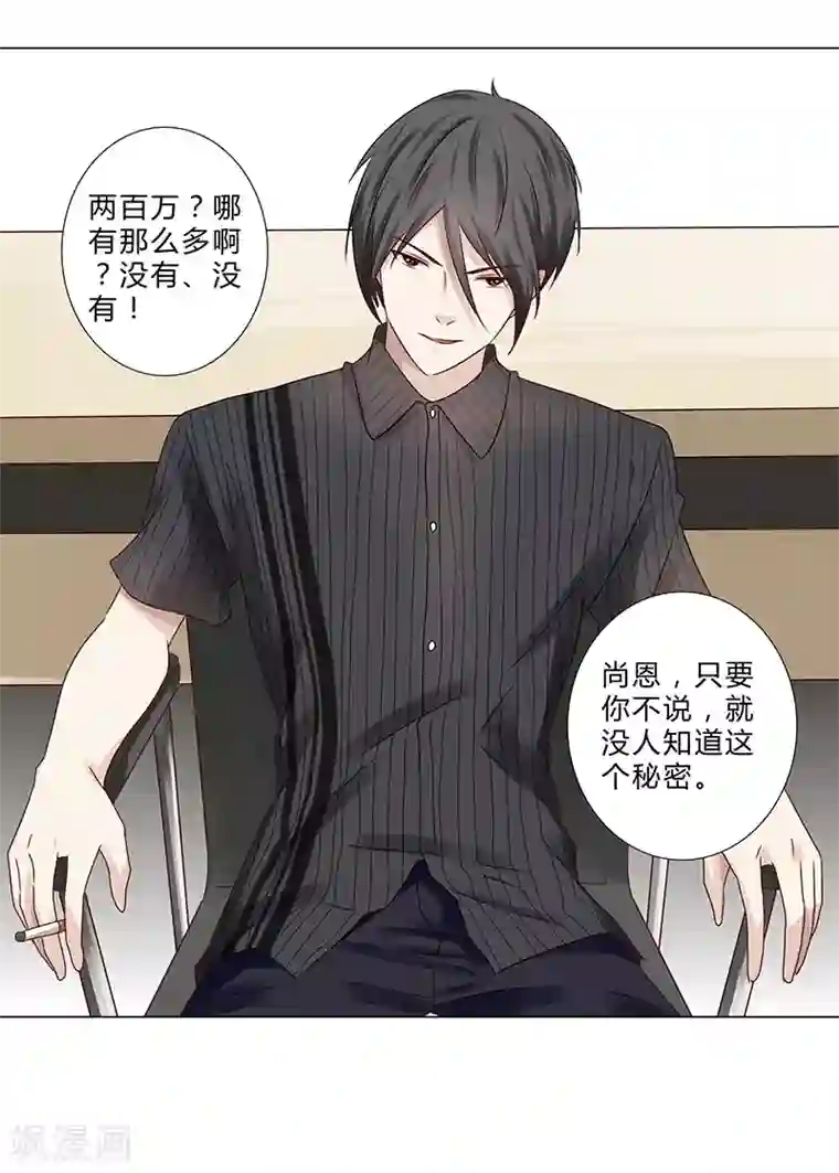 头牌主播第141话 只求自保