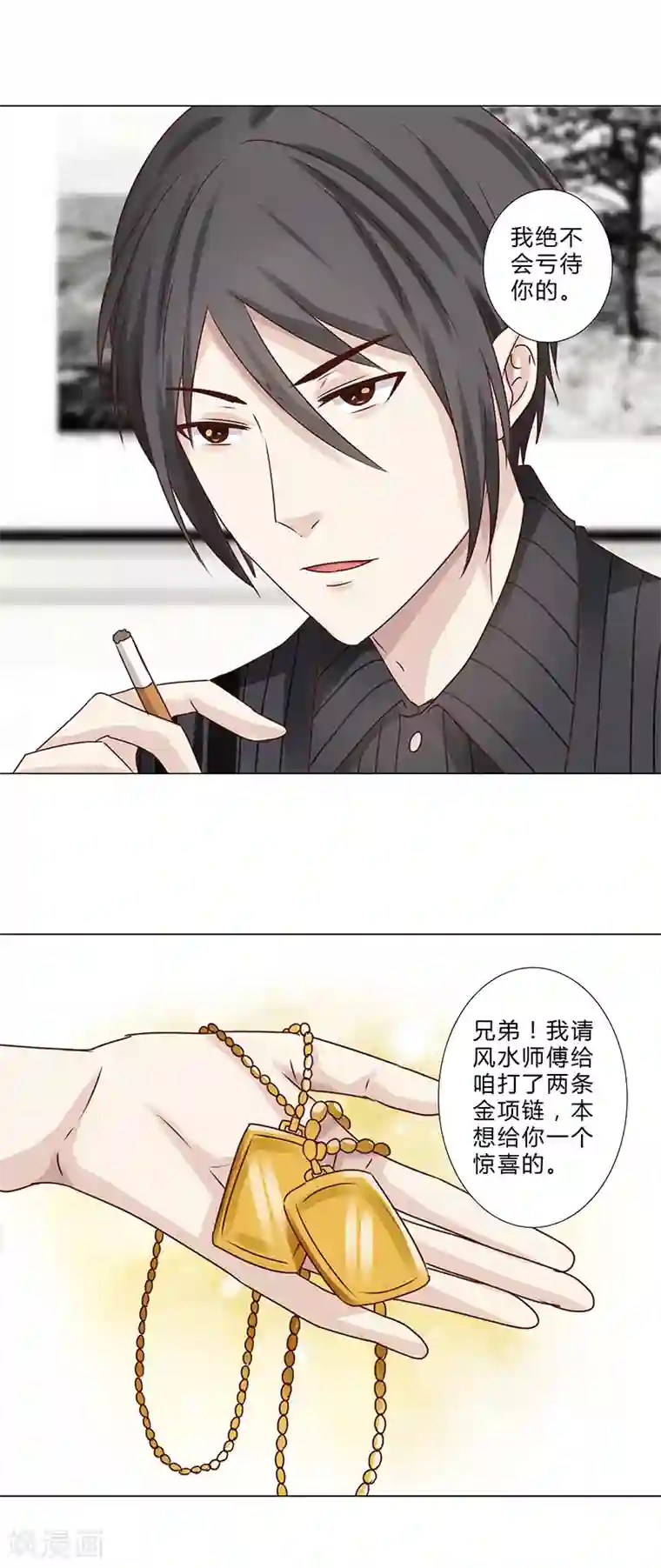 头牌主播第141话 只求自保