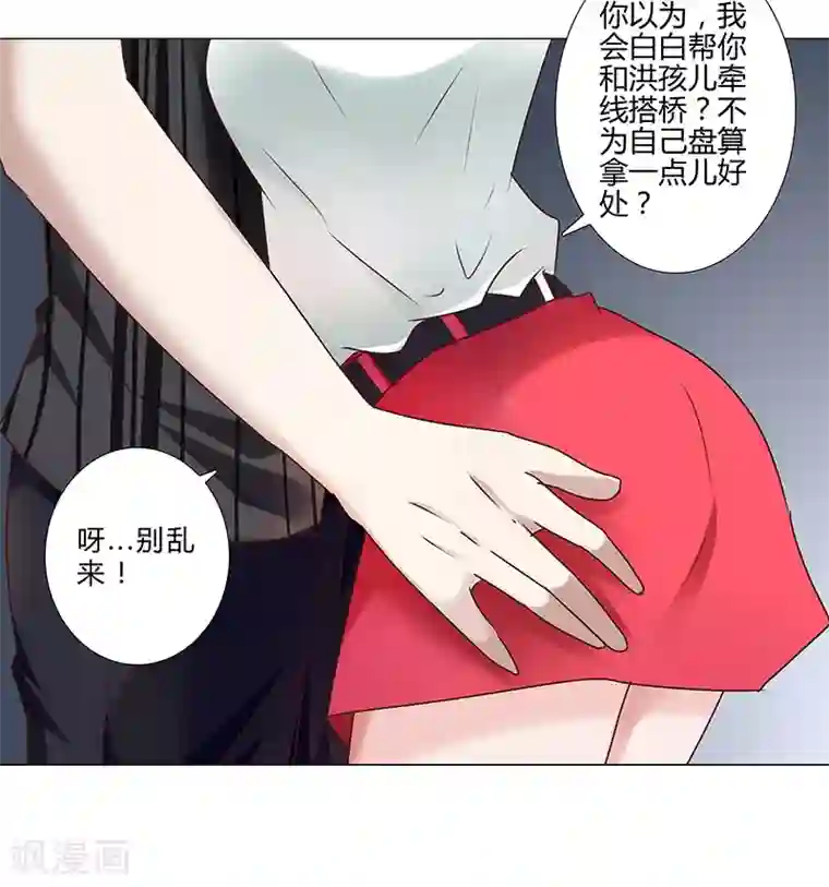 头牌主播第142话 原来真是他们搞的鬼！