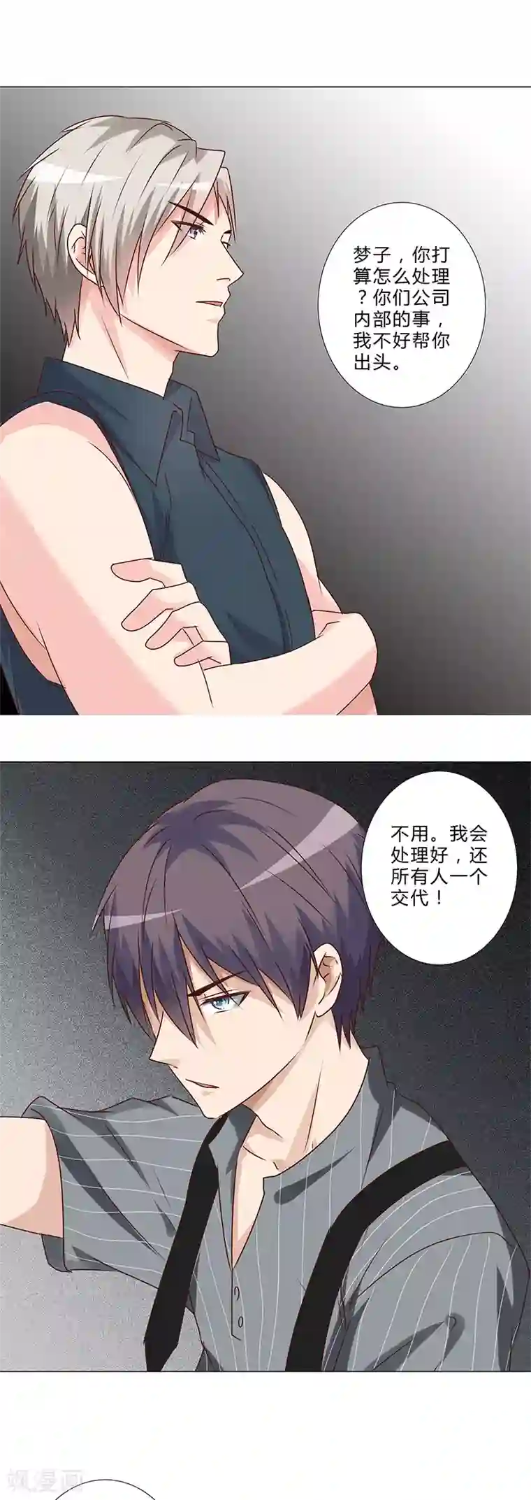 头牌主播第142话 原来真是他们搞的鬼！