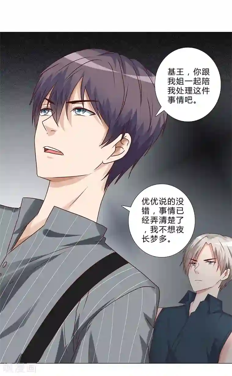 头牌主播第142话 原来真是他们搞的鬼！