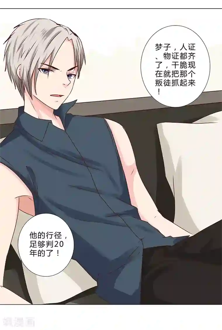 头牌主播第143话 证据确凿