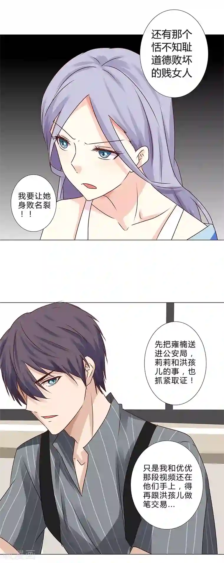 头牌主播第143话 证据确凿