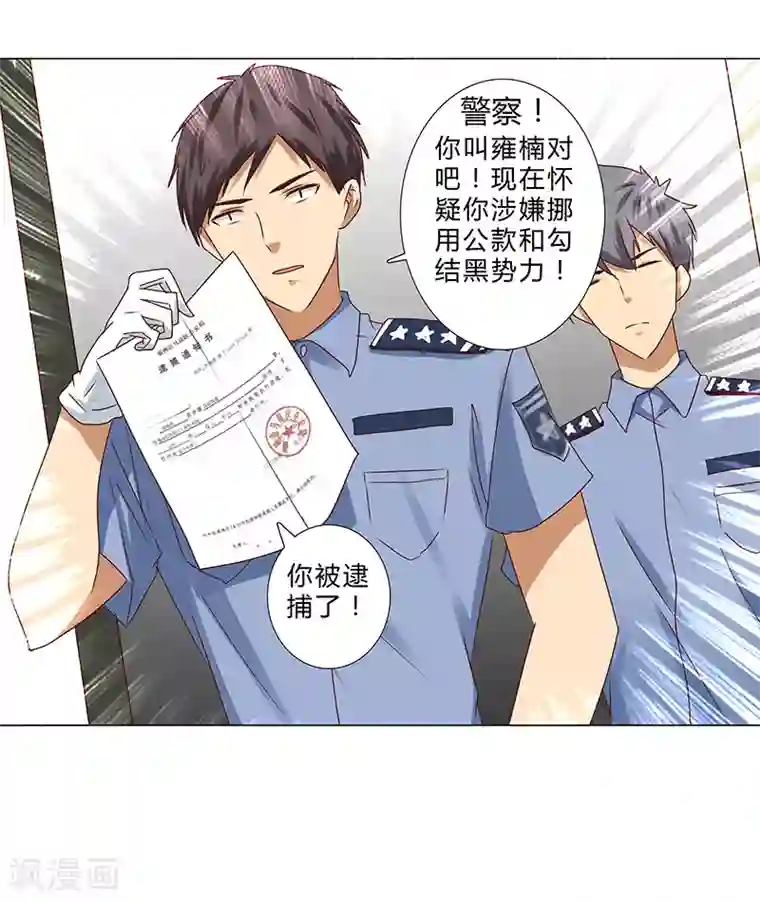 头牌主播第143话 证据确凿