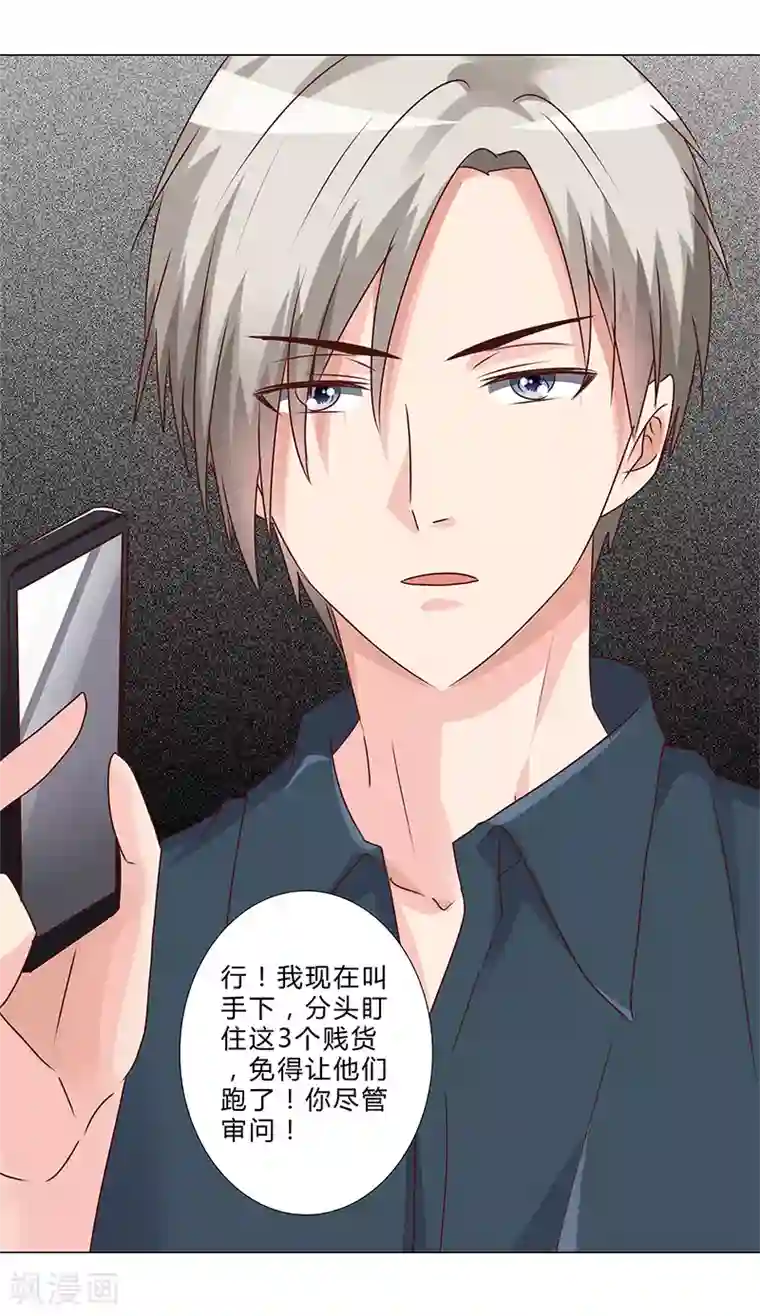 头牌主播第143话 证据确凿