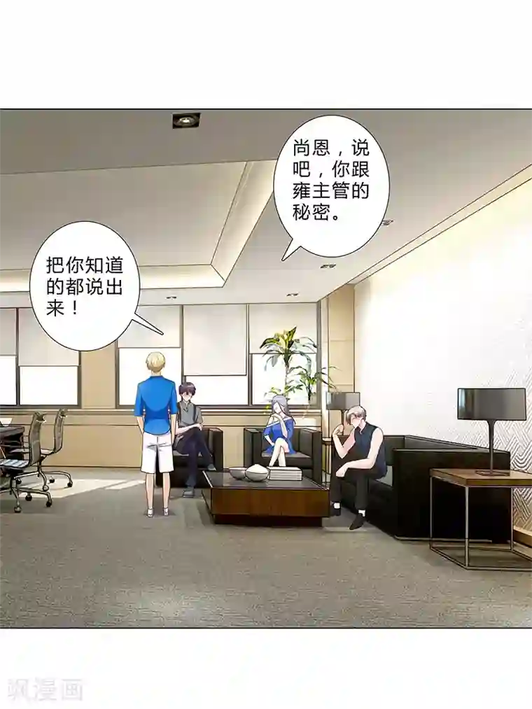 头牌主播第143话 证据确凿