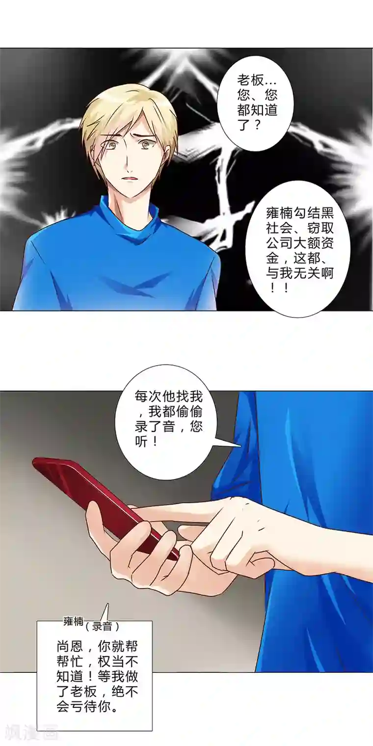 头牌主播第143话 证据确凿