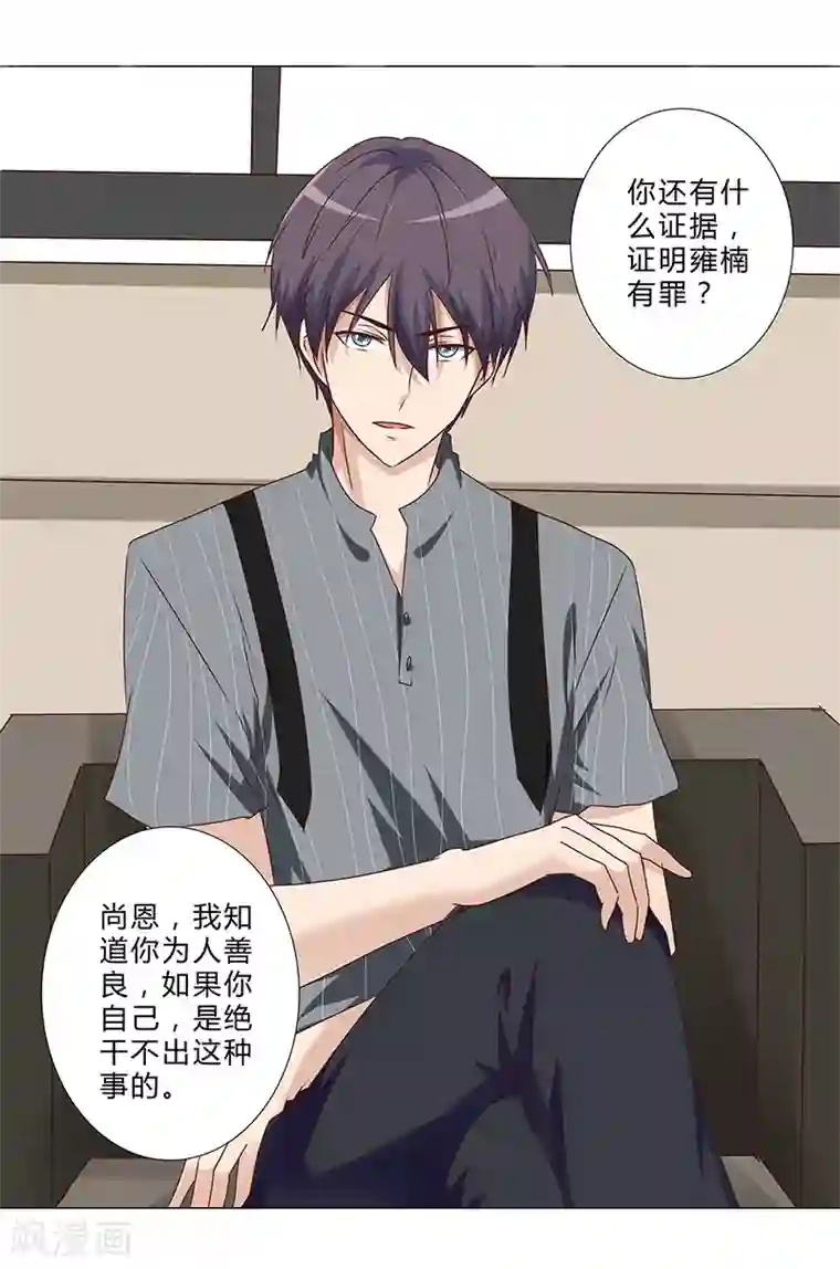 头牌主播第143话 证据确凿