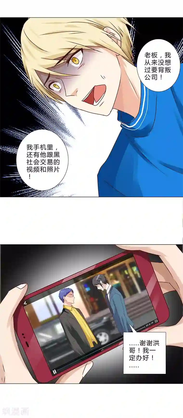 头牌主播第143话 证据确凿