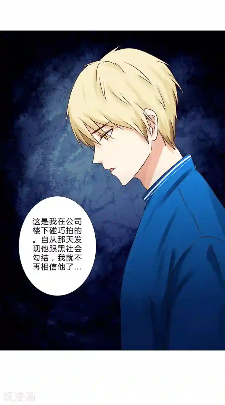 头牌主播第143话 证据确凿