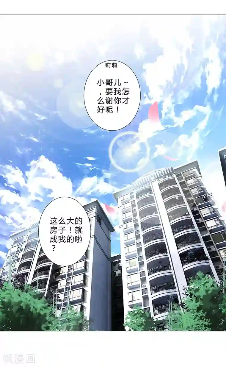 头牌主播第144话 一个都别想逃！