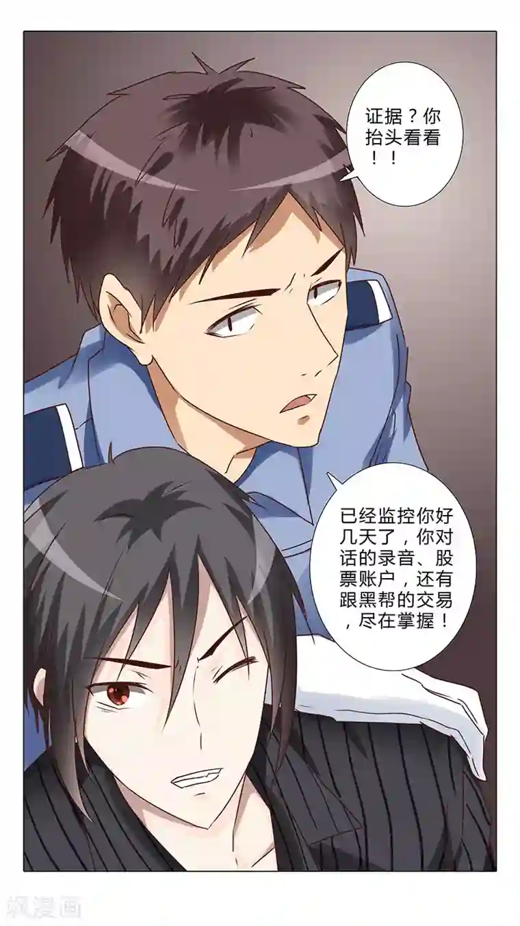 头牌主播第144话 一个都别想逃！