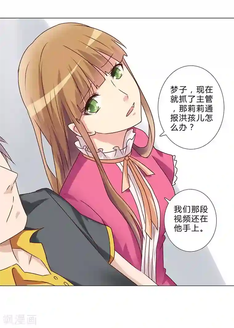 头牌主播第144话 一个都别想逃！