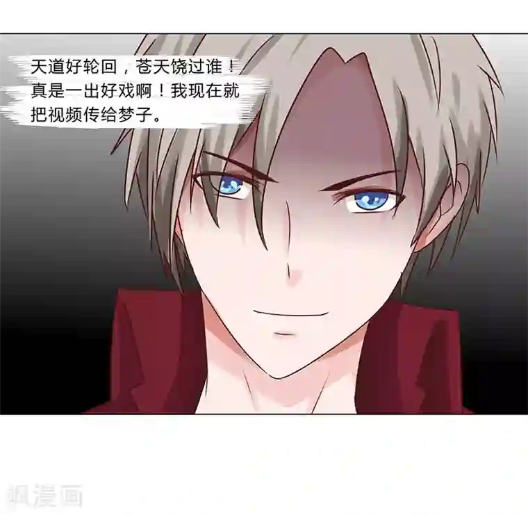 头牌主播第145话 百口莫辩