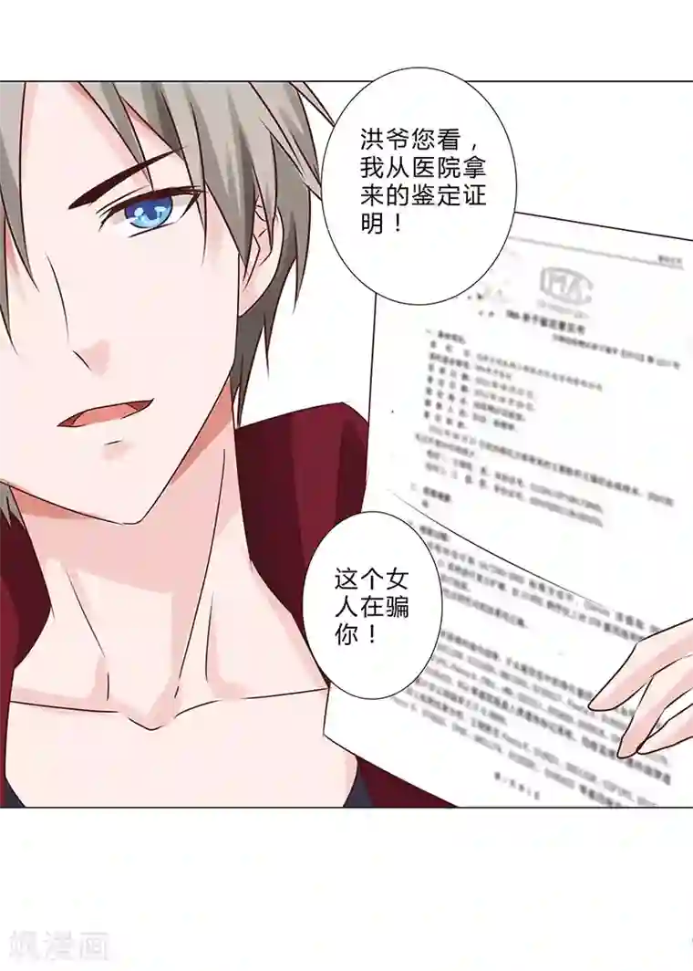 头牌主播第145话 百口莫辩