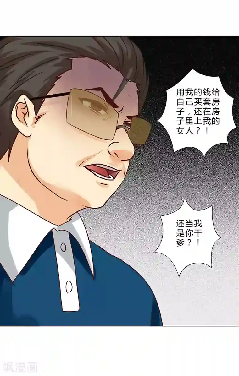 头牌主播第145话 百口莫辩