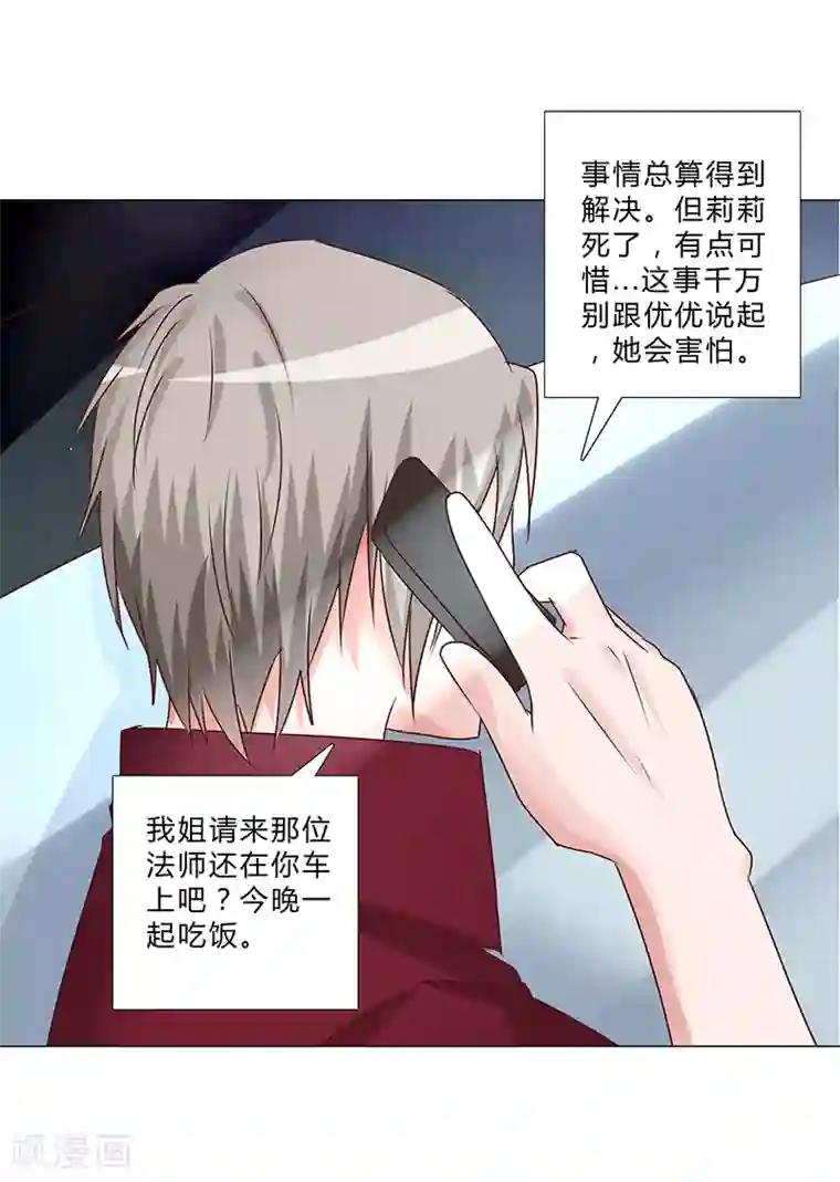 头牌主播第146话 一起进去吧！