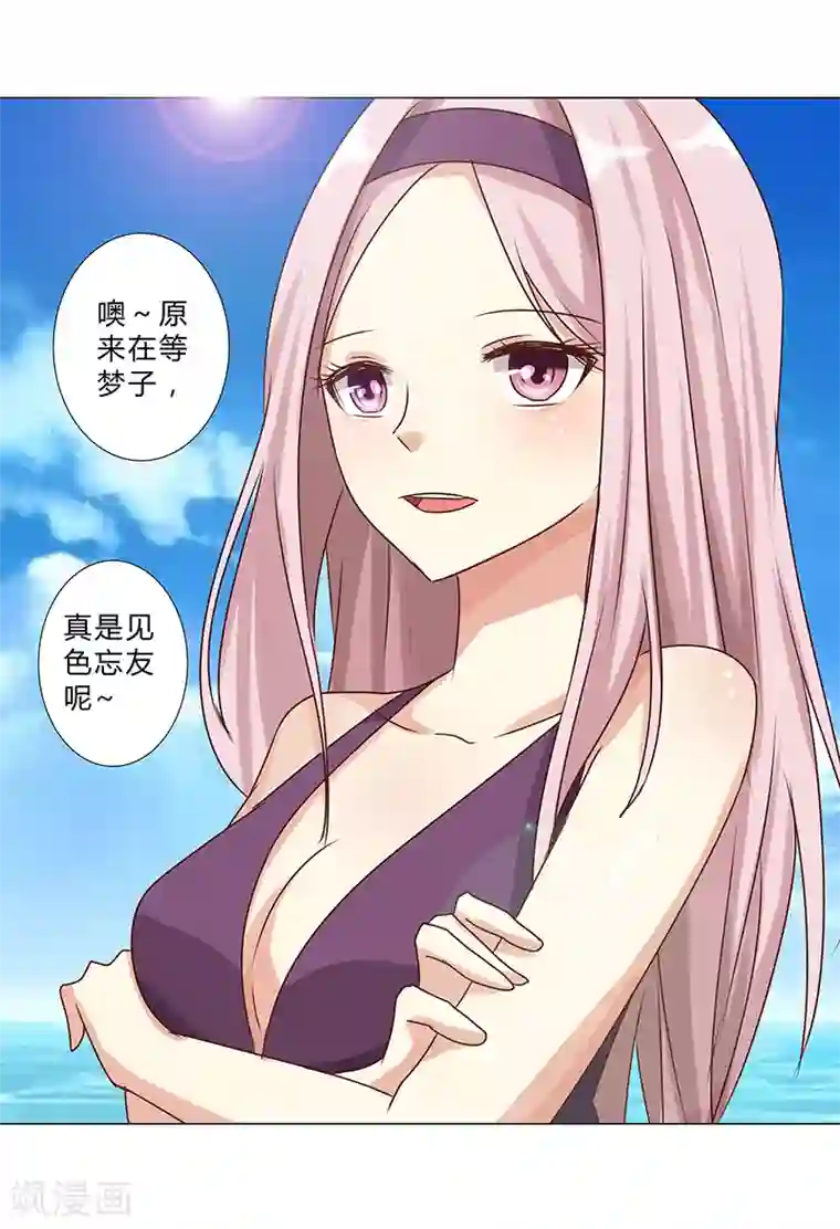 头牌主播最终话 你愿意嫁给我吗？