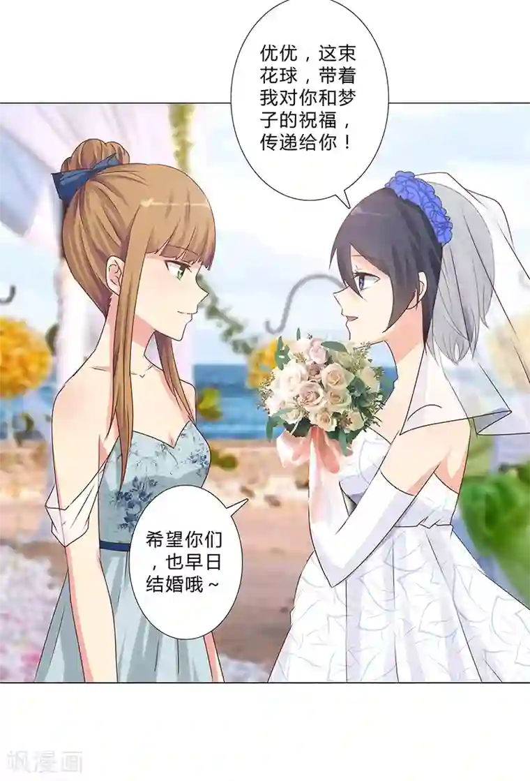 头牌主播最终话 你愿意嫁给我吗？