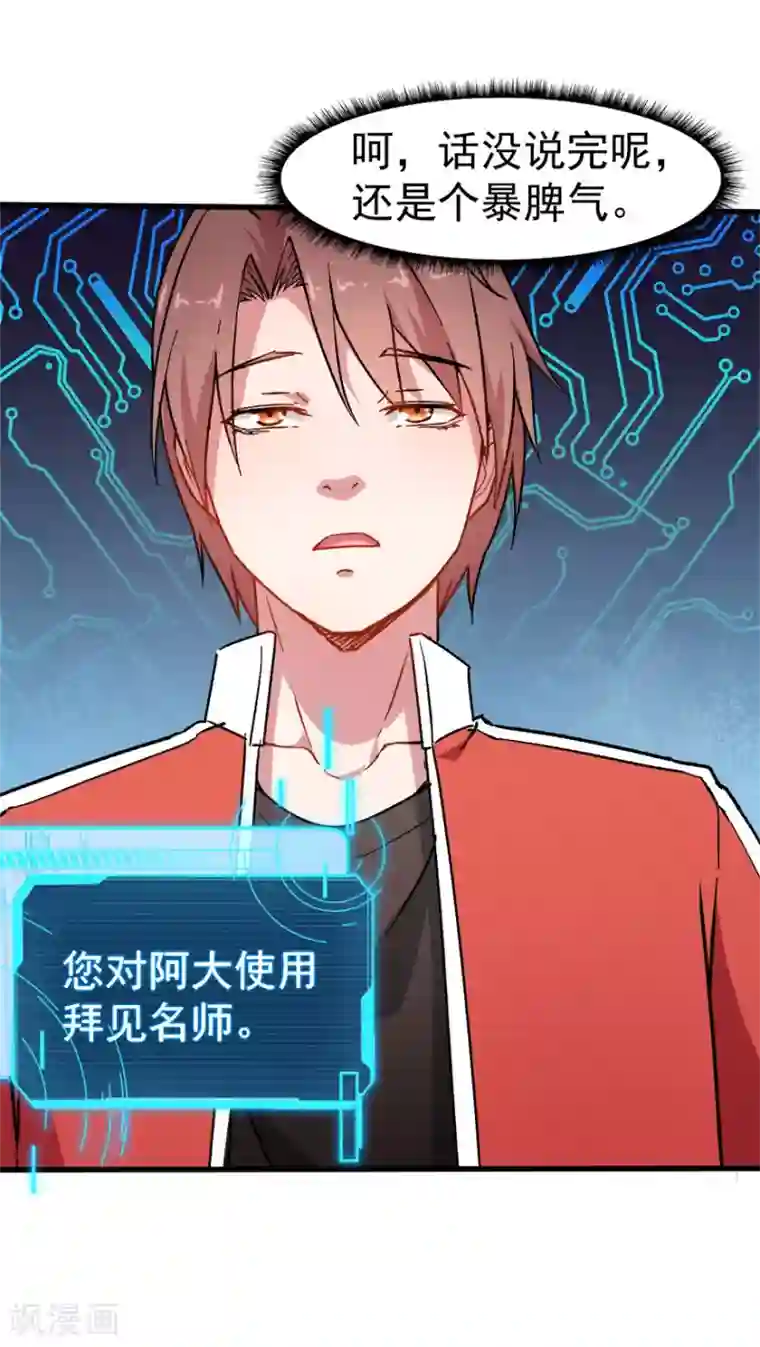 校园狂师第67话 光头你很傲！