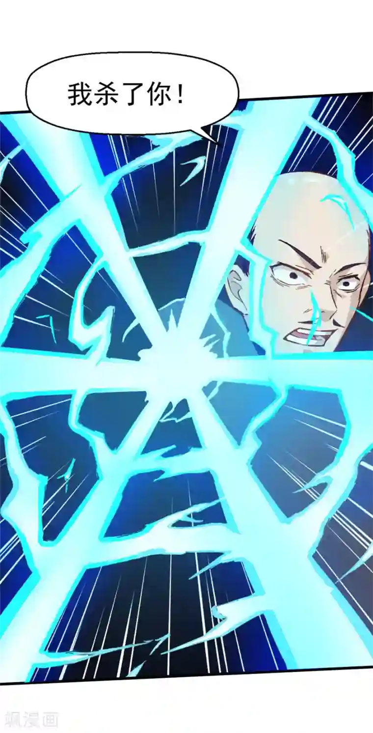 校园狂师第67话 光头你很傲！