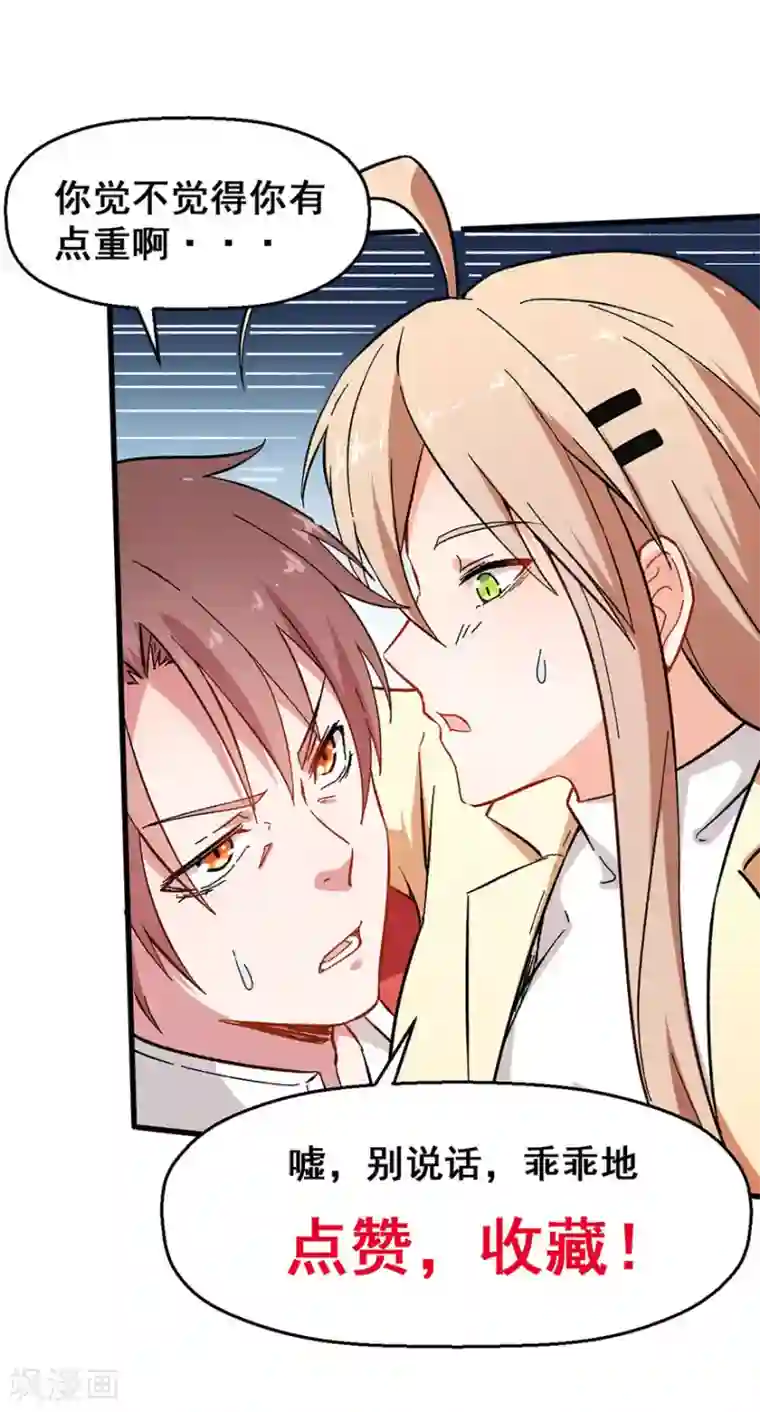 校园狂师第67话 光头你很傲！