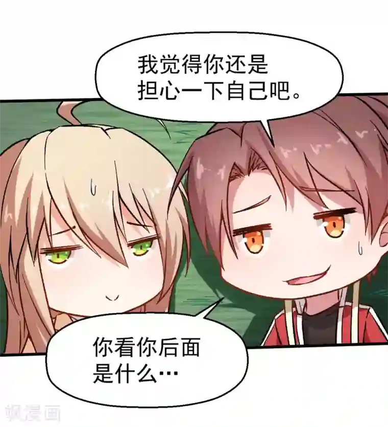 校园狂师第68话 D班的担忧