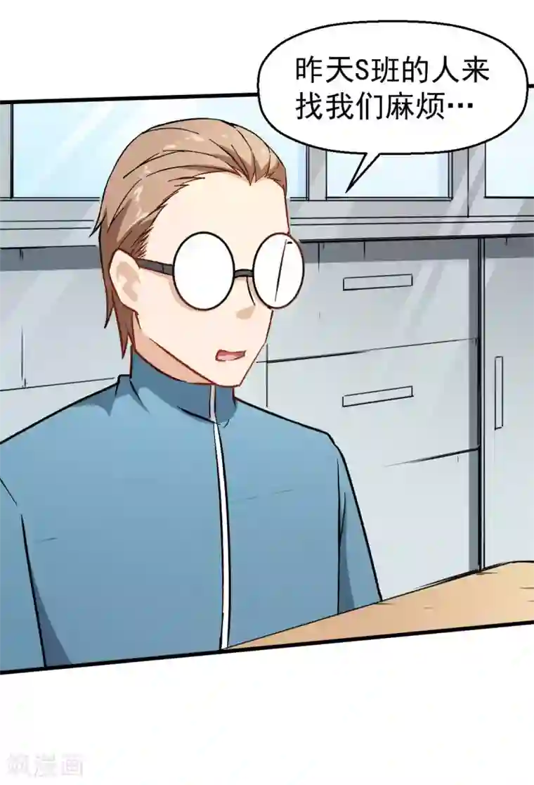 校园狂师第68话 D班的担忧