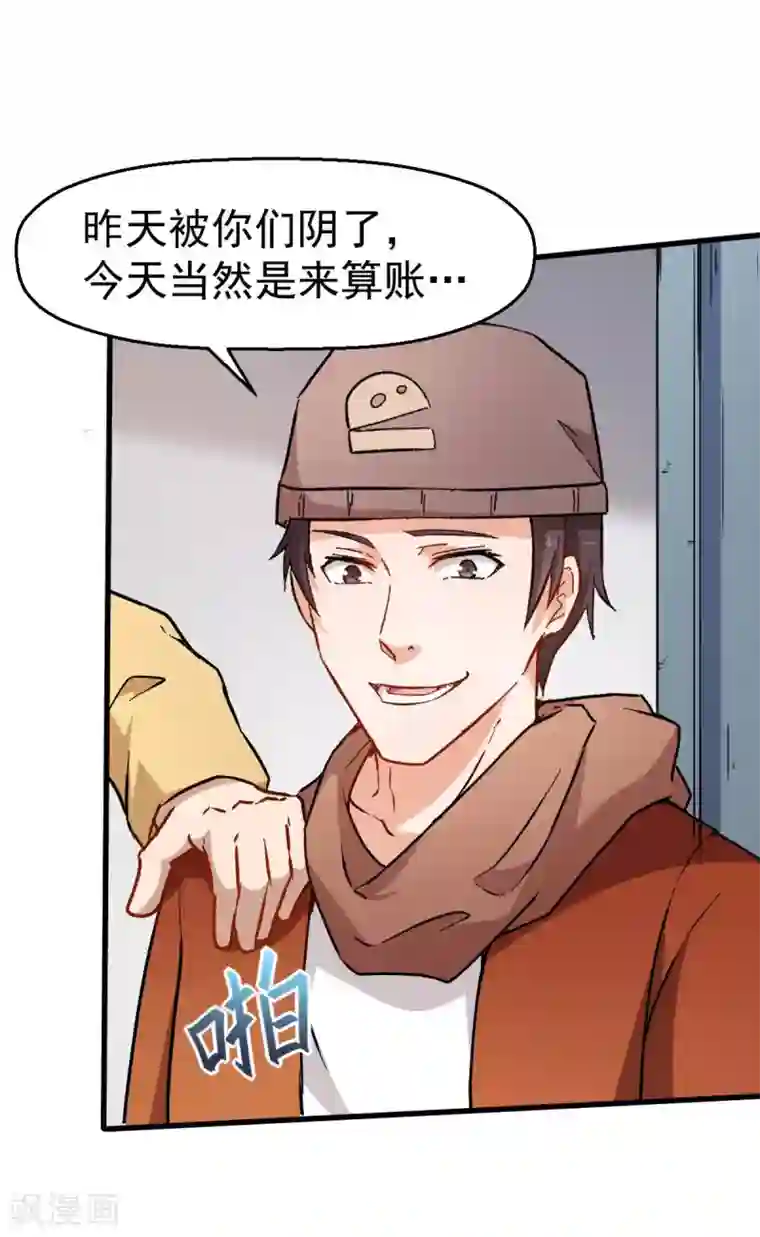 校园狂师第68话 D班的担忧