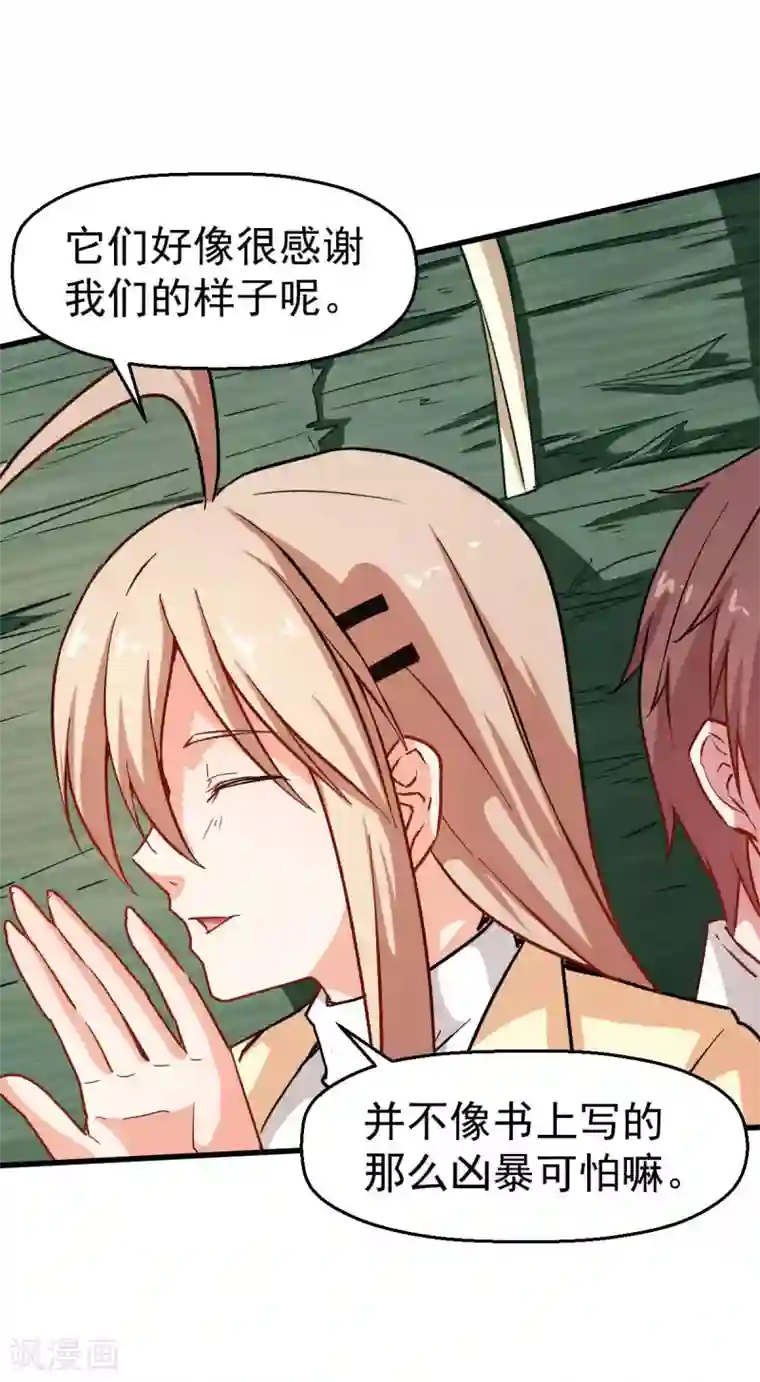 校园狂师第68话 D班的担忧