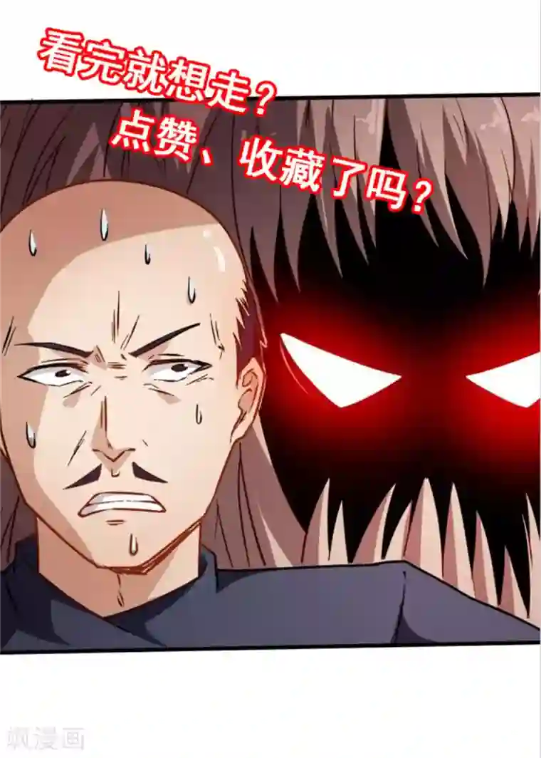 校园狂师第68话 D班的担忧