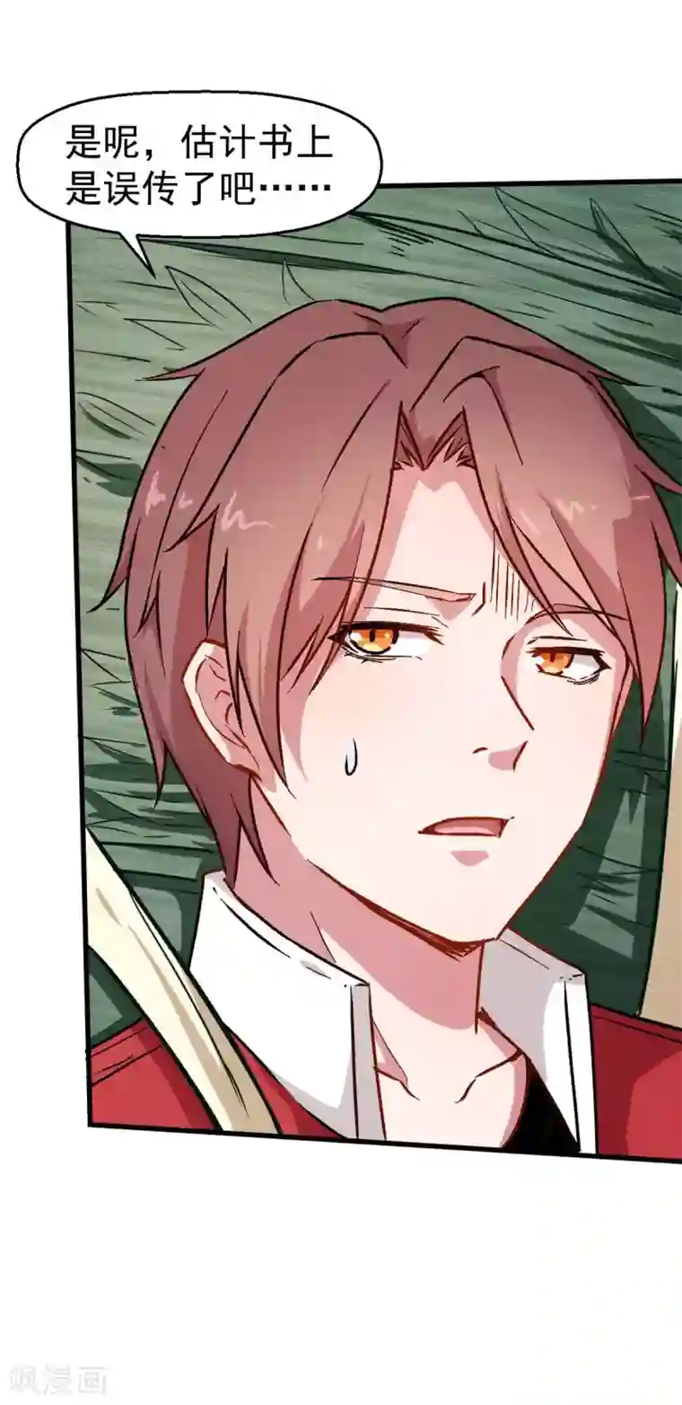 校园狂师第68话 D班的担忧