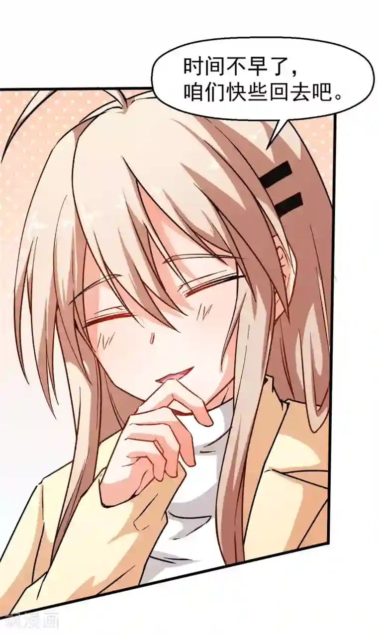 校园狂师第68话 D班的担忧